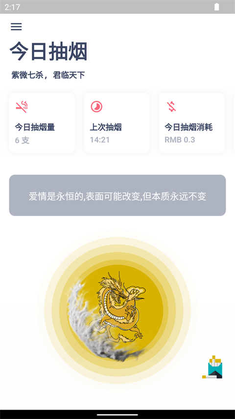 今日抽烟app苹果版 v5.9.9官方版-天行资源库