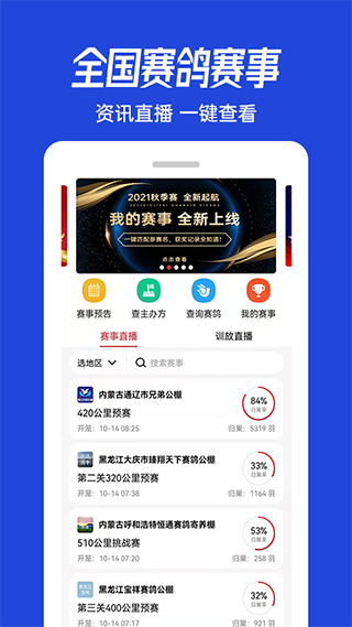 青鸽网app v3.9.29安卓版-天行资源库