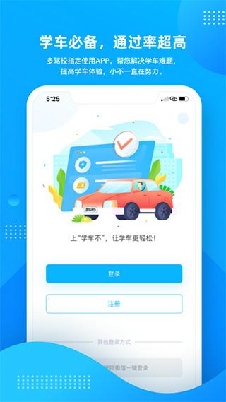 学车不ios版 v11.5.2官方版-天行资源库