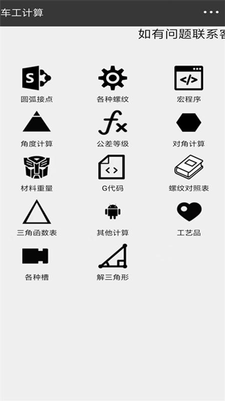 车工计算手机软件版 v5.9.7安卓版-天行资源库