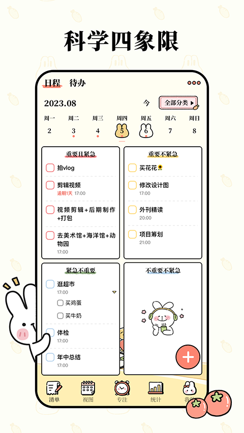 番茄计划app v1.2.2安卓版-天行资源库