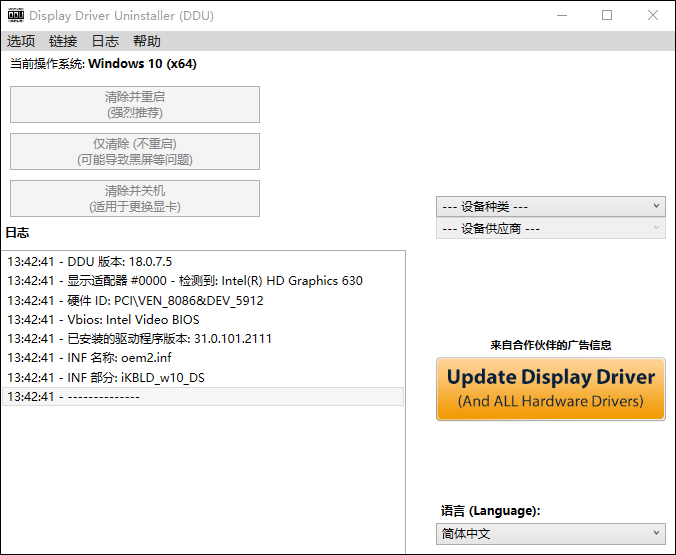 display driver uninstaller(ddu)万能显卡卸载工具 v18.0.8.4官方版-天行资源库