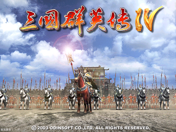 三国群英传4中文单机版 v1.07免安装绿色版-天行资源库
