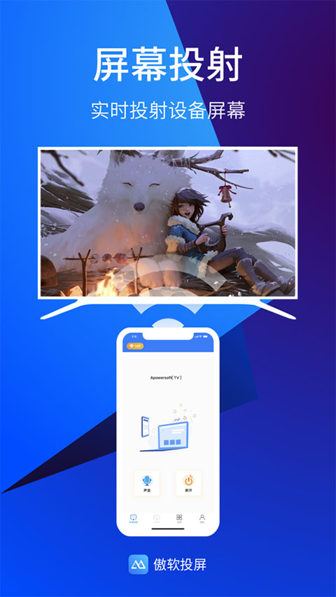 傲软投屏苹果版 v1.5.0官方版-天行资源库