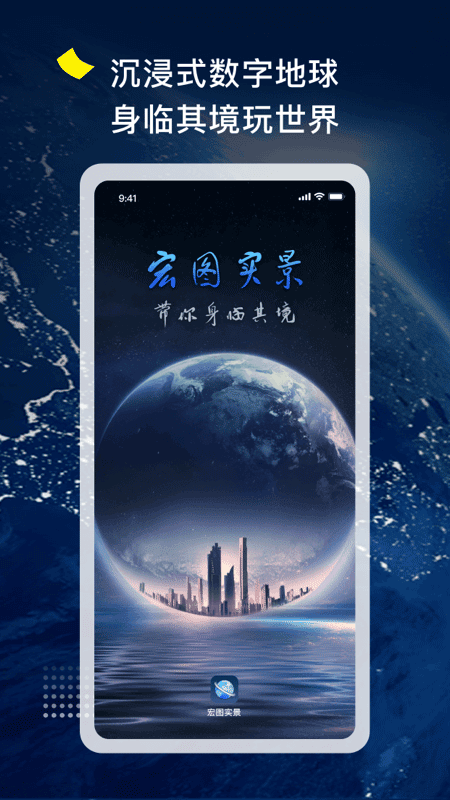 宏图实景苹果手机版 v3.0.4-天行资源库