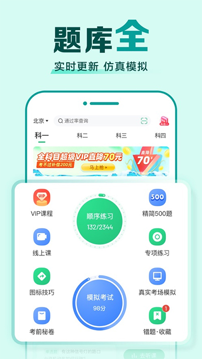 驾校一点通苹果版 v15.8.0官方版-天行资源库