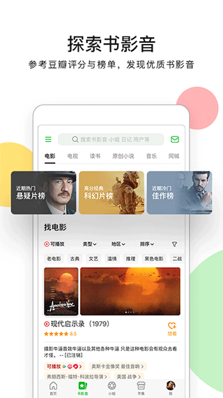 豆瓣苹果版 v7.79.0-天行资源库