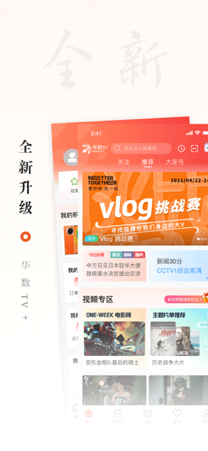 华数tv苹果手机版 v6.11.1官方版-天行资源库