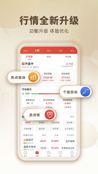 中山赢者同花顺苹果版 v4.5.3-天行资源库