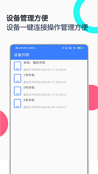 手机远程协助控制app v2.7.3安卓版-天行资源库