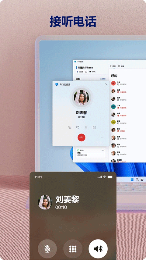 微软手机助手app苹果版(连接至 Windows)-天行资源库
