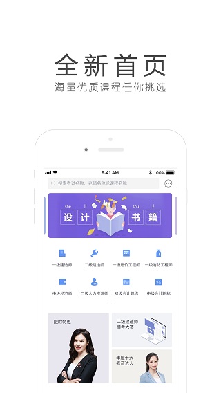 环球网校苹果版 v7.8.0-天行资源库