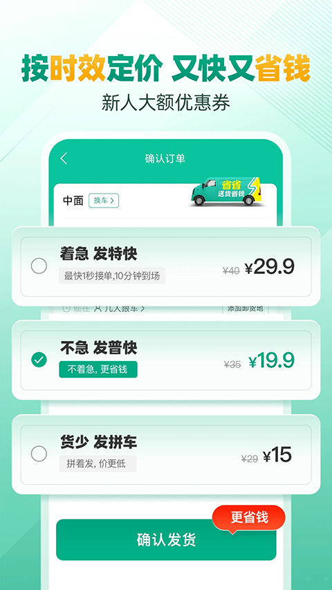省省回头车ios版 v8.31.1苹果版-天行资源库
