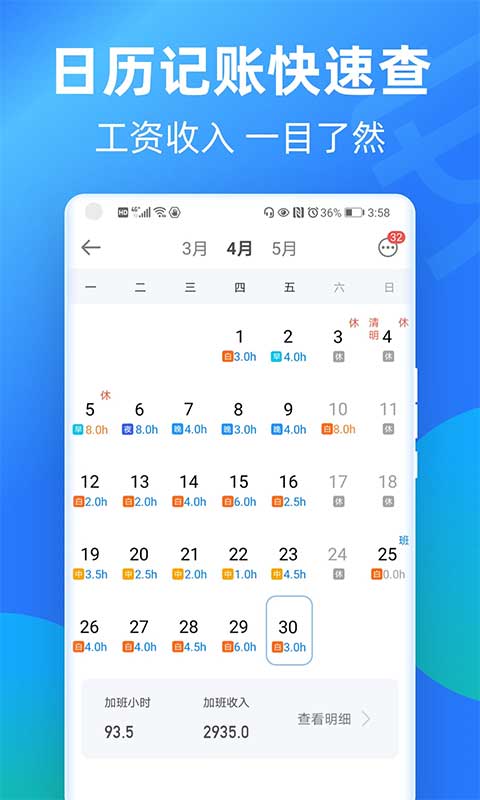 安心记加班ios版 v5.1.10官方版-天行资源库