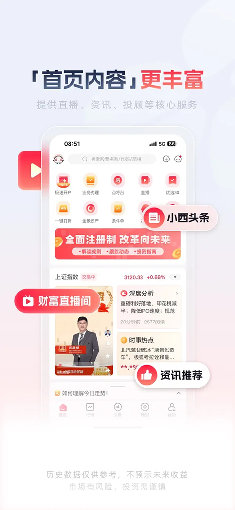 西部证券信天游苹果手机版 v5.1.5ios版-天行资源库