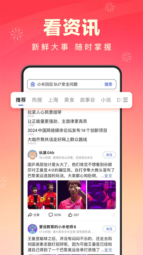 百度极速版苹果版 v6.30.0官方版-天行资源库
