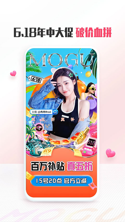 蘑菇街苹果版 v18.0.8-天行资源库