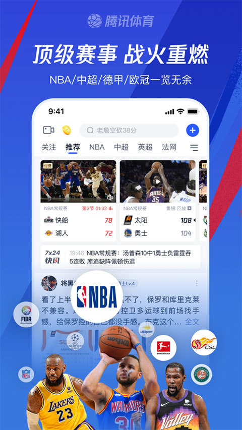 腾讯体育苹果手机版 v7.5.55官方版-天行资源库
