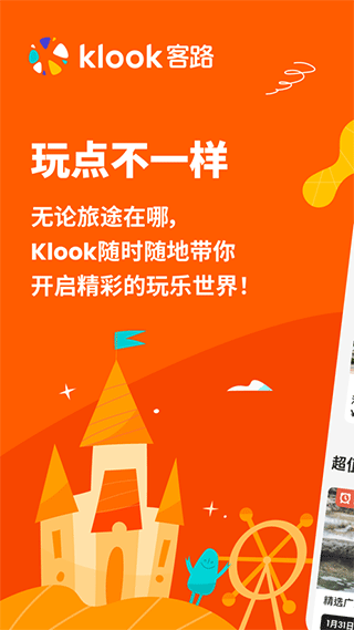 KLOOK客路旅行苹果版-天行资源库