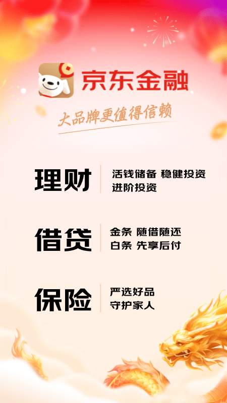 京东金融ios版 v6.9.10苹果版-天行资源库