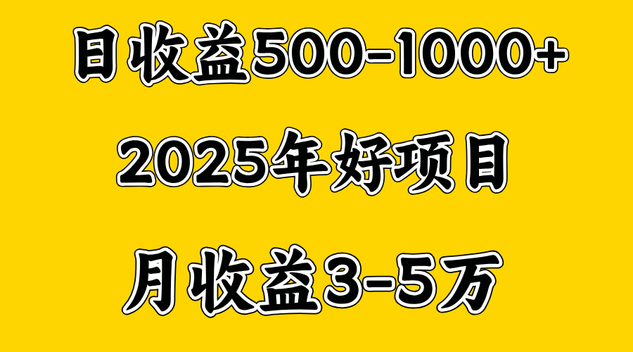 一天收益1000+ 创业好项目，一个月几个W，好上手，勤奋点收益会更高-天行资源库