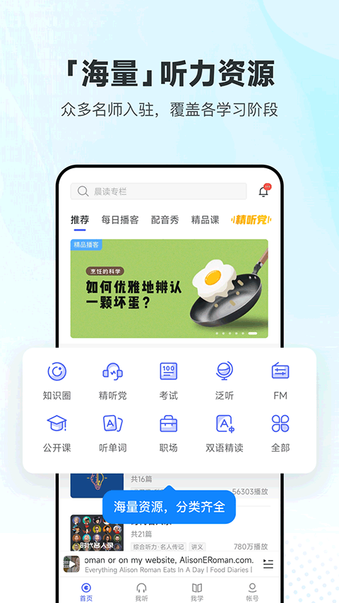 每日英语听力苹果版 v9.9.5ios版-天行资源库
