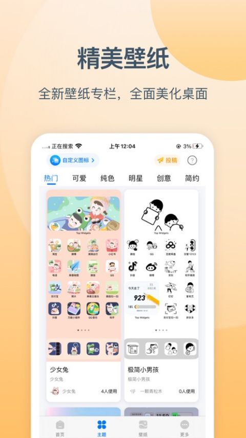 万能小组件苹果版 v2.5.3官方版-天行资源库