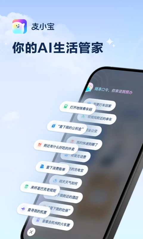 支小宝app官方最新版本 v1.0.30.8000安卓版-天行资源库