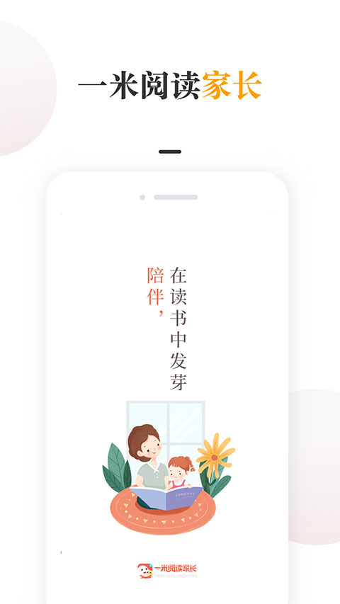 一米阅读苹果手机家长版 v2.1.11-天行资源库