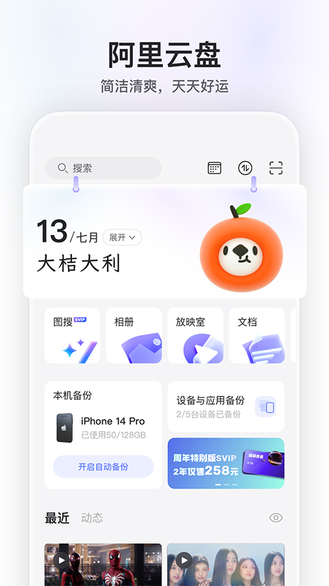 阿里云盘苹果版-天行资源库