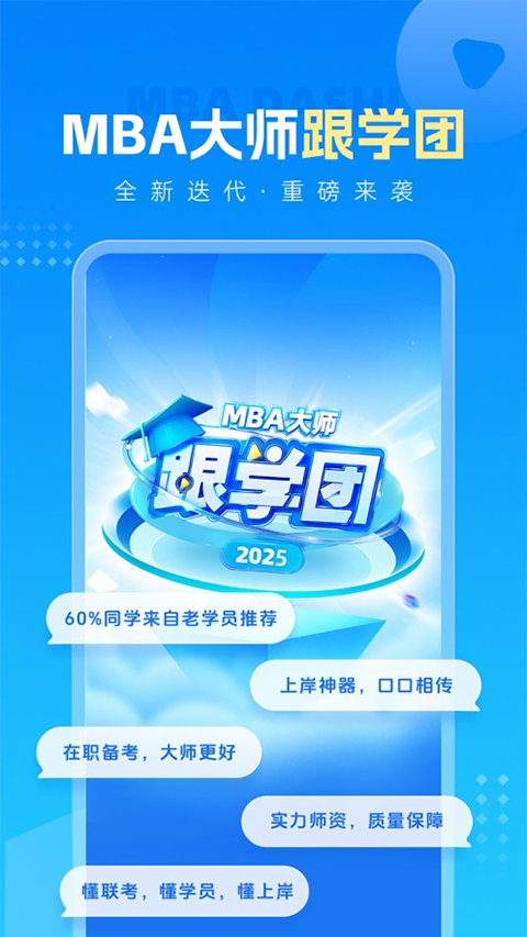 MBA大师ios版-天行资源库