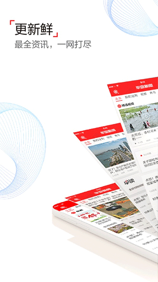 半岛新闻苹果手机版 v8.1.7官方版-天行资源库