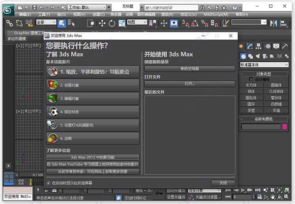 3dsmax2013极速翱翔精简版 附安装教程-天行资源库