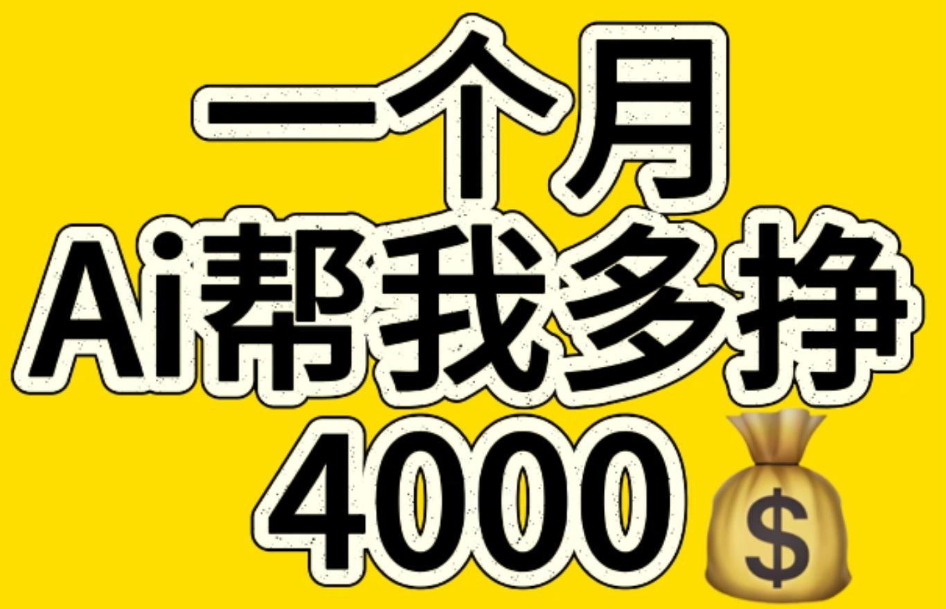 AI工具文生图小项目 一分钟一个 日入300+-天行资源库