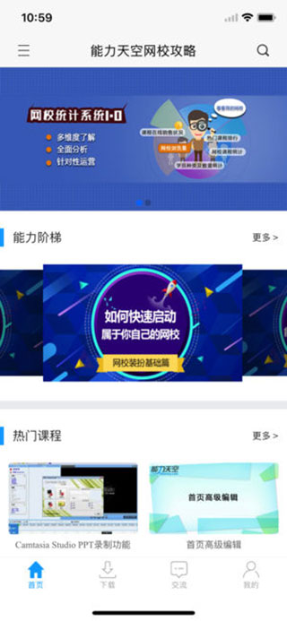 网校课堂苹果版 v7.984官方版-天行资源库