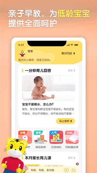 巧虎官方苹果版 v4.7.8-天行资源库