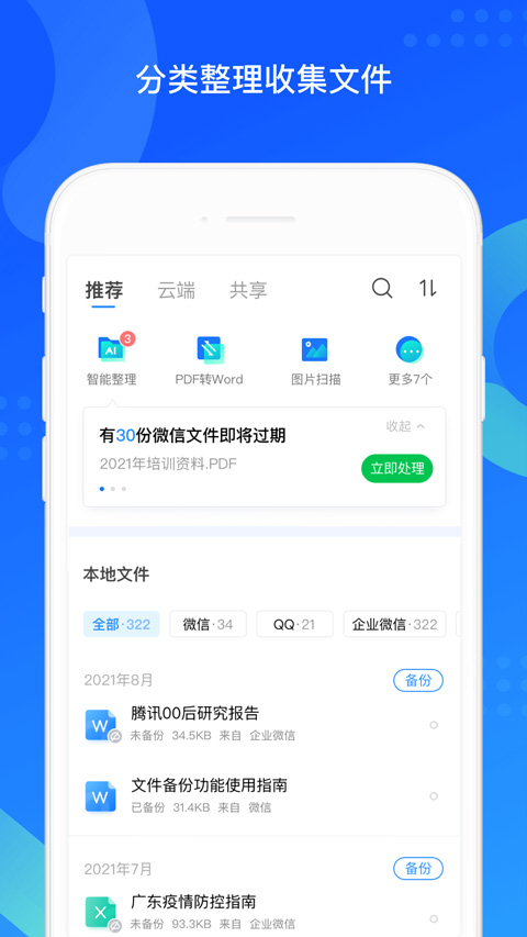 qq同步助手 v8.0.15安卓版-天行资源库