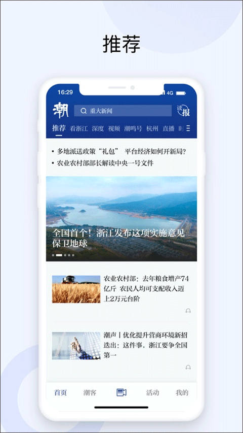 潮新闻app苹果手机版 v6.4.1ios版-天行资源库