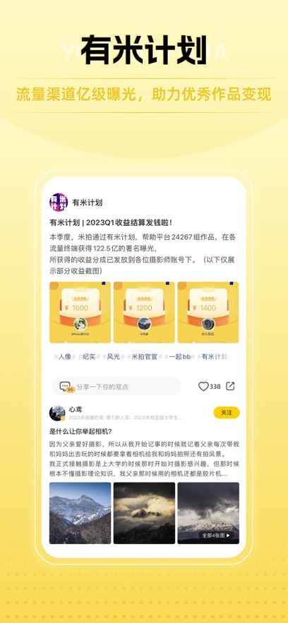 米拍ios版 v5.2.9-天行资源库