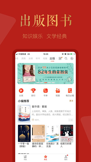 磨铁阅读苹果版-天行资源库