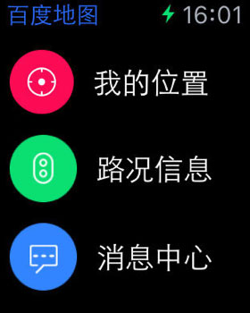 百度地图苹果手表版 v20.4.0官方版-天行资源库