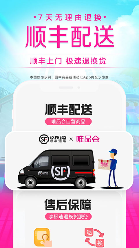 唯品会苹果版 v9.29.1官方版-天行资源库
