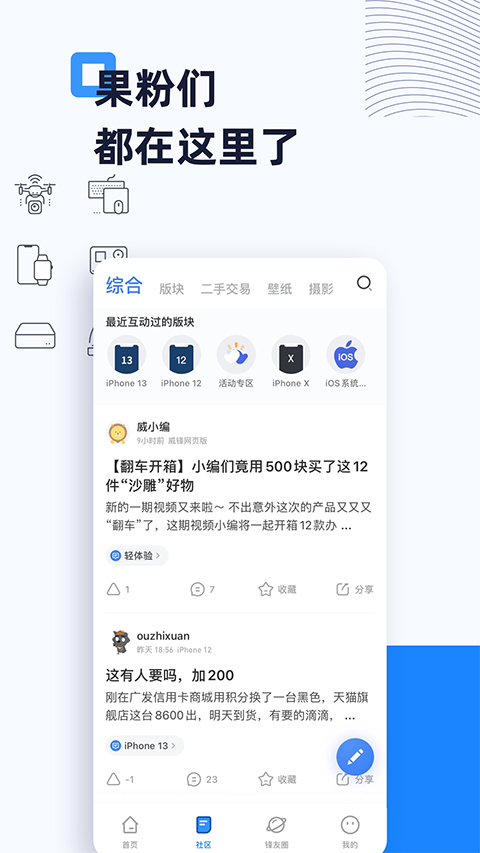 威锋app苹果版 v7.0.3官方版-天行资源库