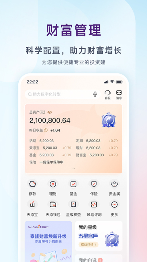 泰隆银行手机银行ios版 v4.4.1苹果版-天行资源库
