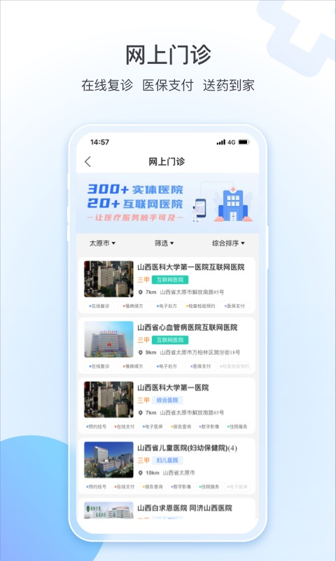 健康山西挂号app苹果版 v4.8.9官方版-天行资源库