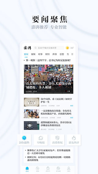 澎湃新闻苹果版 v10.0.3ios版-天行资源库
