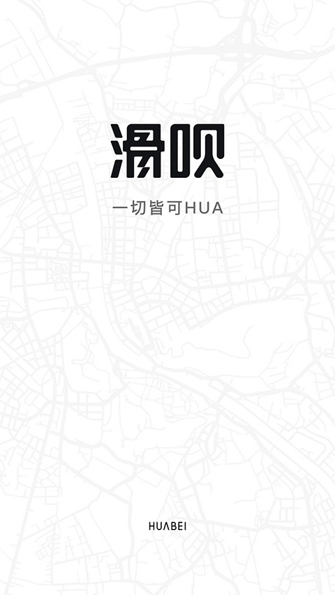 滑呗app v4.1.14官方版-天行资源库