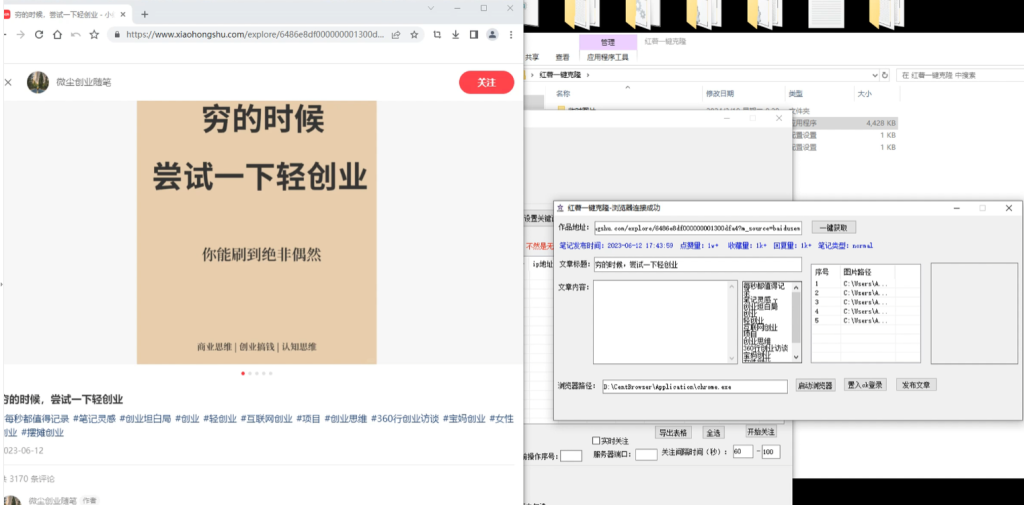 【轻松搬运小红书爆款笔记】每日引流1000+精准粉丝！-天行资源库