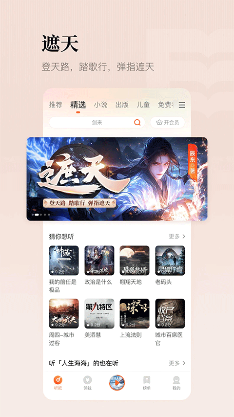 懒人听书苹果版 v8.4.40-天行资源库