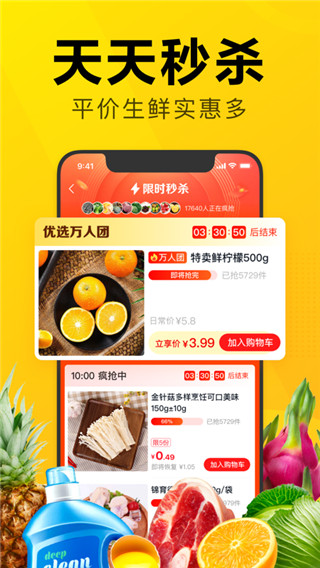 美团优选ios版 v6.61.20苹果版-天行资源库